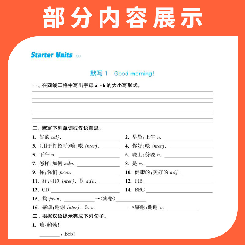 2024初中默写运算能手语文数学英语政治历史人教版译林版计算听力能手专项强化训练七八九年级上册同步练习题册计算达人天天练下册 - 图2