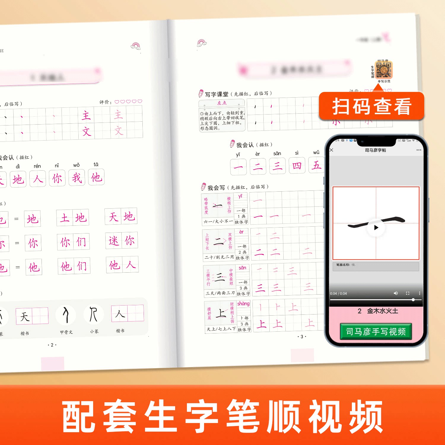 司马彦字帖小学语文英语生字抄写本上册小学生专用一年级二年级三四五六年级下册同步课本笔画笔顺练字帖每日一练正楷临摹控笔训练