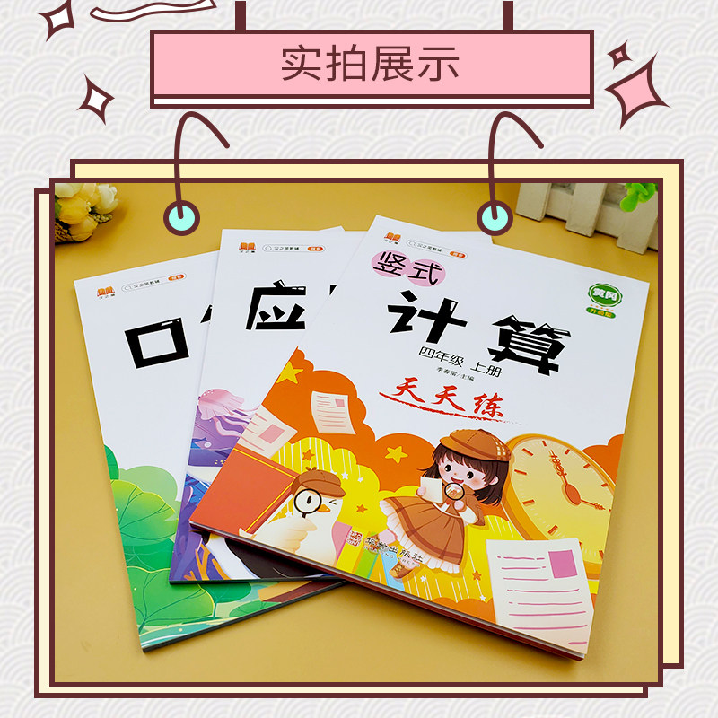 口算题卡四年级竖式计算题天天练数学应用题专项强化训练上册下册人教版小学口算速算题同步练习册小学生加减乘除混合运算每日一练