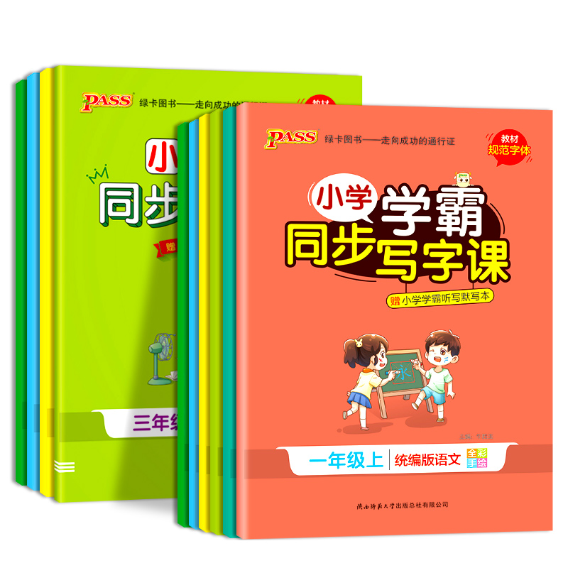 小学学霸同步写字课一年级二年级三四五六年级上册下册语文英语人教版小学同步课本钢笔描红课课练硬笔书法楷书临摹每日一练写字帖 - 图3