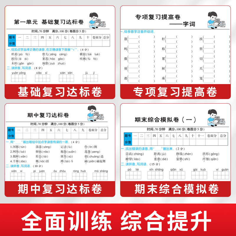 期末冲刺100分一年级二年级三年级四五六年级上册语文数学英语测试卷全套人教版小学同步训练题专项练习册单元期末考试试卷题下册