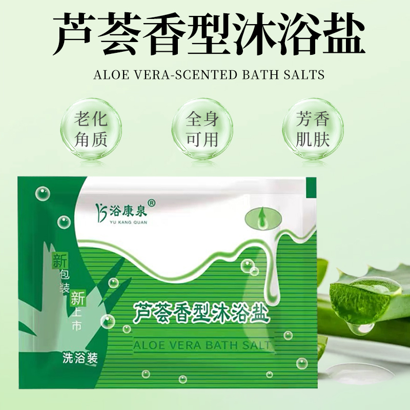 浴康泉鲜奶芦荟沐浴盐浴场批发止痒磨砂浴盐男女士洗澡海盐足浴盐 - 图0