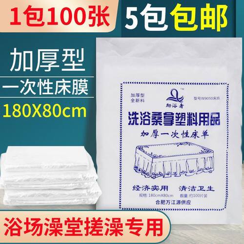 一次性台布擦背床薄膜床单洗浴床塑料薄膜桑拿浴室搓澡床膜床罩膜 - 图0