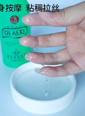 批发蛋清素按摩液拉丝免洗润滑