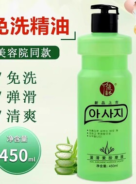 蛋清素按摩液推拿油免洗润肤开背