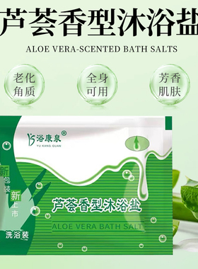 40袋包邮浴康泉香浴盐沐浴盐牛奶澡堂洗浴中心技师搓澡按摩浴盐