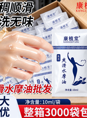 10ml康植堂水摩油免洗按摩精油足浴店会所润肤爽滑拉丝推油袋装