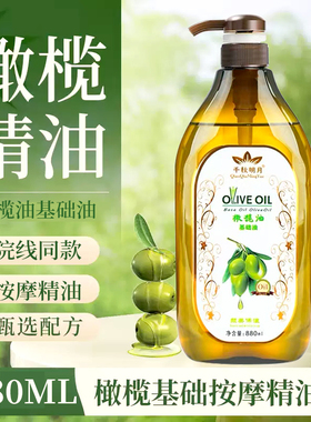 大瓶橄榄油护肤精油按摩润肤油