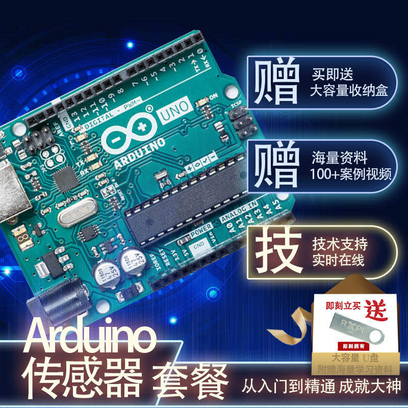 arduino开发板学习套件适用中小学创客教育传感器进阶套餐树莓派_虎窝淘