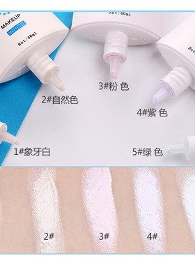 美茜儿嫩白粉底液紫绿色BB霜粉底霜隔离遮瑕修容滋润保湿自然裸妆