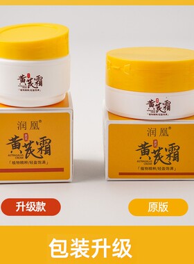 正品润凰黄芪霜珍珠膏抗皱嫩白亮肤保湿美容霜国货官方旗舰店正品