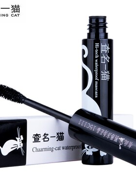 查名一猫单头防水持久纤长睫毛膏
