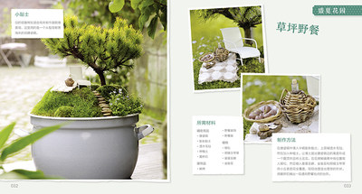 庭院微景观设计与制作家庭园林设计布置私家花园别墅庭院花园装修设计效果案例图园林景观施工设计书私家庭院景观设计图书籍 虎窝淘