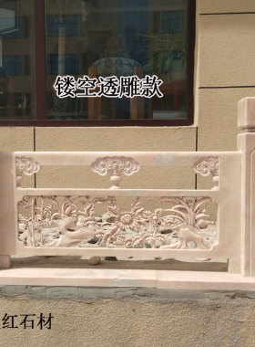 汉白玉石雕栏板新中式浮雕