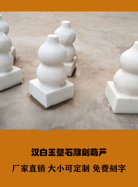 福禄寿喜摆件石雕葫芦简约圆雕