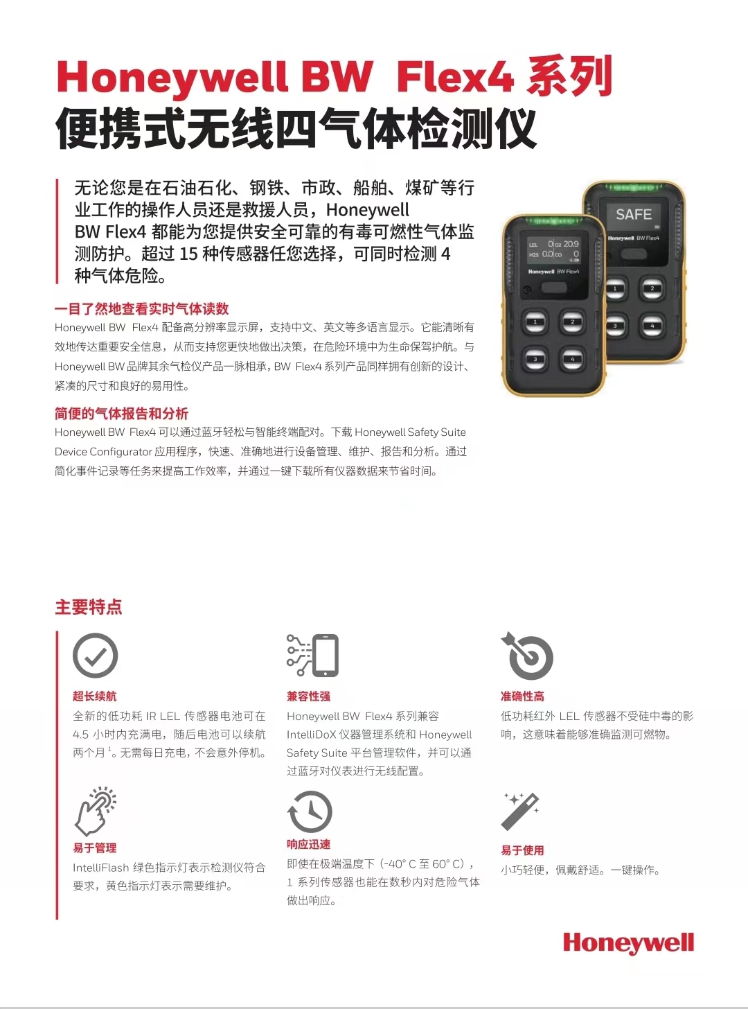 美国霍尼韦尔Honeywell BW Flex4便携式无限四气体检测仪 现货20 - 图2