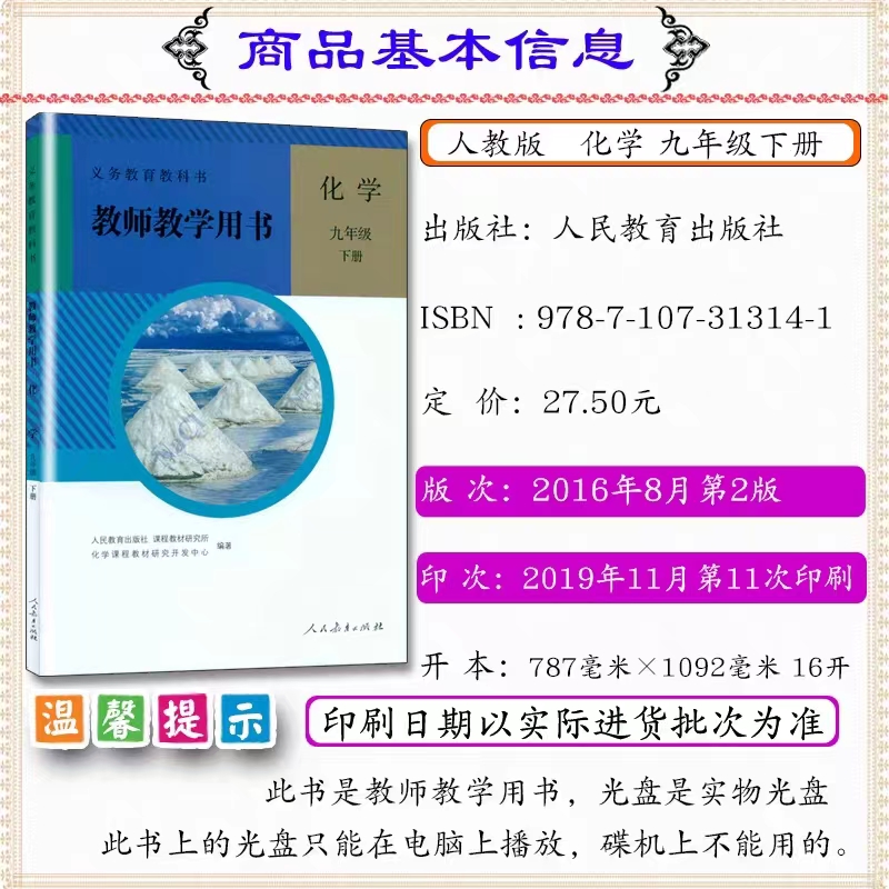 【可单选】初中化学教师教学用书九年级上下册全套6本义务教育教科书人教部编版9年级化学教学参考用书教师备课教学参考书-图2