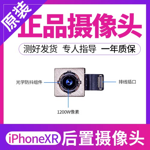 适于苹果XSmax后置摄像头7Plus后置像头X 8Plus 7P XR 11后摄影头-图2