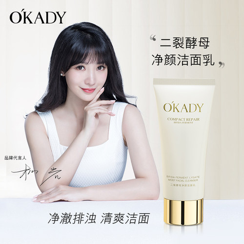 欧佩二裂酵母净颜洁面乳温和清洁毛孔护肤品保湿补水洗面奶清爽型 - 图0