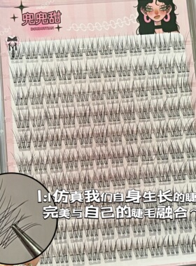 宛若妈生无梗免胶鱼尾款假睫毛