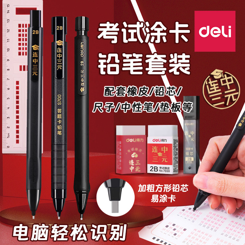 得力涂卡笔2B答题卡考试专用笔电脑填涂笔芯机中高考图卡笔涂卡尺 - 图0