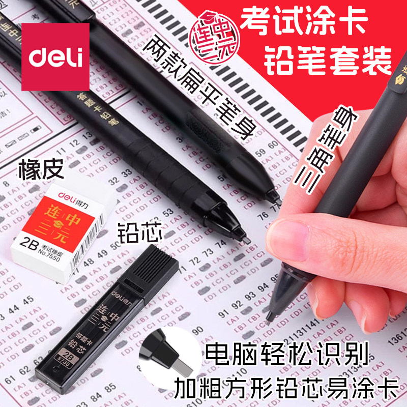 得力涂卡笔2B答题卡考试专用笔电脑填涂笔芯机中高考图卡笔涂卡尺 - 图3