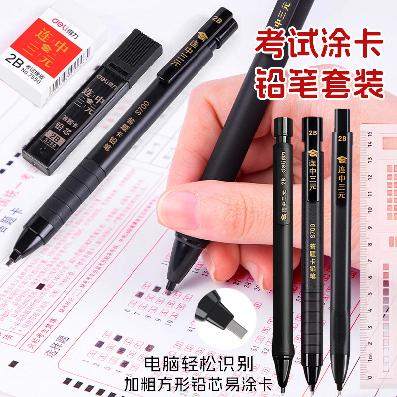 得力涂卡笔2B答题卡考试专用笔电脑填涂笔芯机中高考图卡笔涂卡尺 - 图2