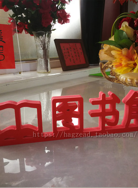 植物教室图书馆摆件文字装饰品