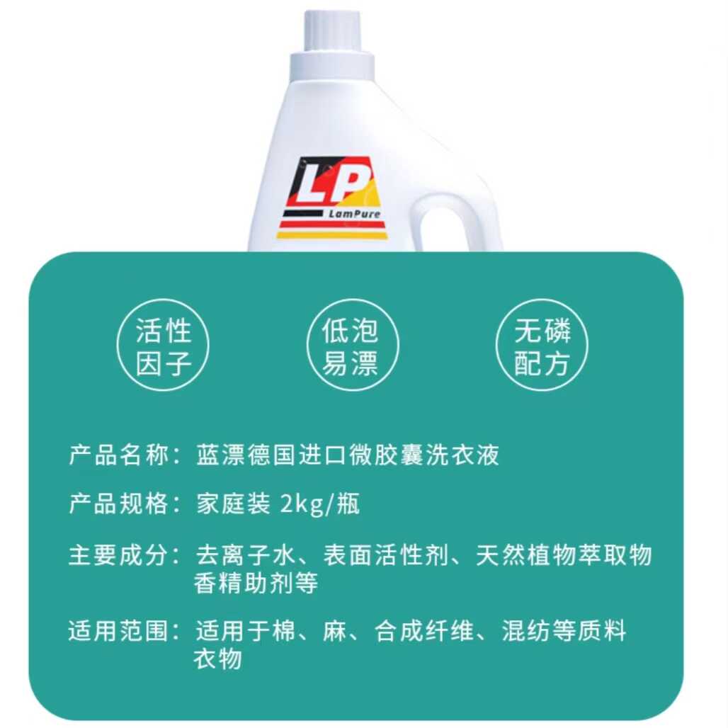 蓝漂香水香氛香味持久留香德国进口微胶囊洗衣液2KG机洗护理 - 图0