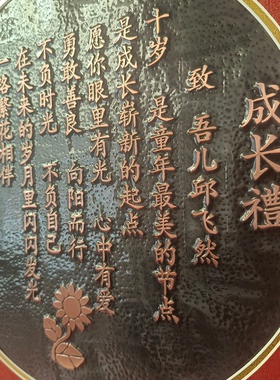 十岁成长礼礼物定制铜摆件男孩女孩成人礼父母寄语实木摆台纪念品