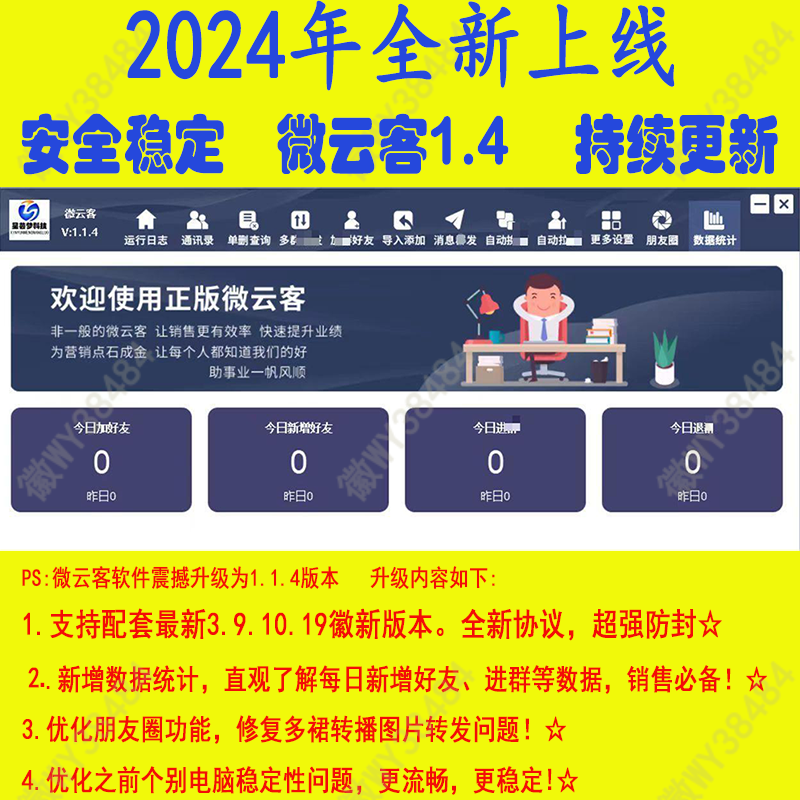 微易推微商软件电脑版通讯录批量加好友微信转发跟圈助手社群营销