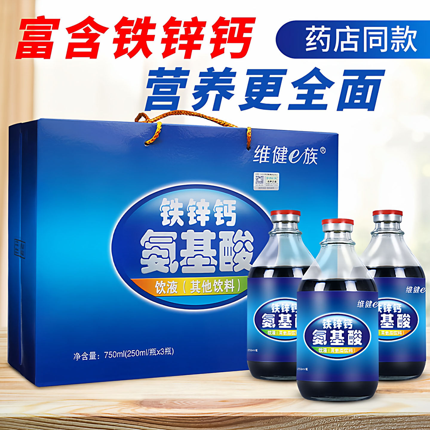 氨基酸口服饮液增加提高中老年人抵抗力免疫体质差营养补品送礼盒