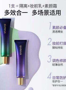 希芸隔离霜遮瑕提亮肤色妆前乳