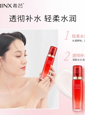 希芸新水漾柔肤乳温和舒缓修护女