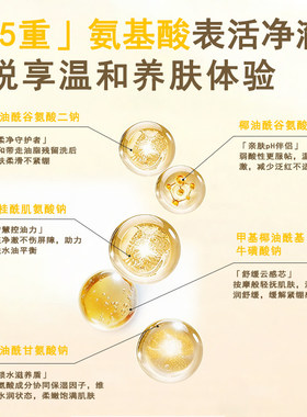 希芸氨基酸洗面奶温和清洁修护
