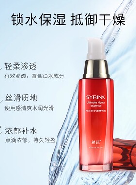 希芸新水漾精华露温和修护正品
