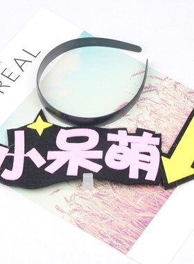 节日演唱会吸睛搞怪风头饰品