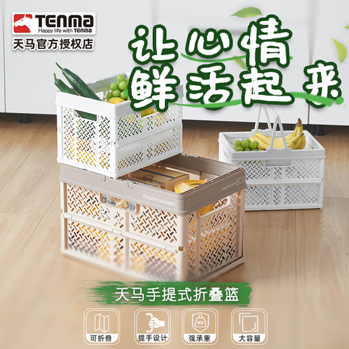 Tenma天马可折叠户外野餐篮工业风车载储物篮零食衣物塑料收纳篮 - 图2