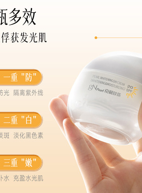 京润珍珠美白日霜美白保湿防晒