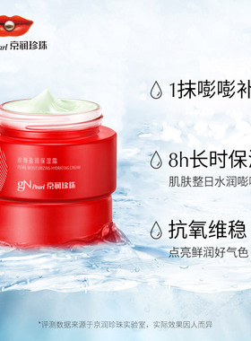京润保湿霜50g珍珠凝肌