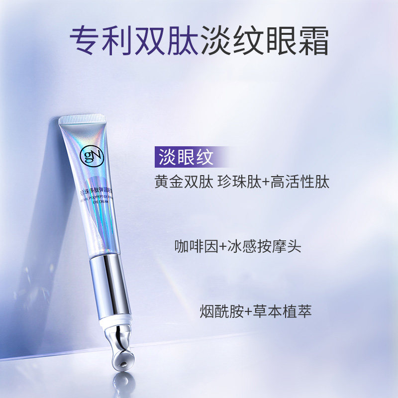  点点化妆品眼霜