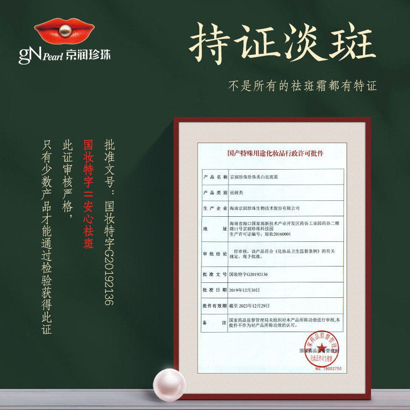 京润珍珠美白30g祛除色素祛斑霜 点点化妆品乳液/面霜