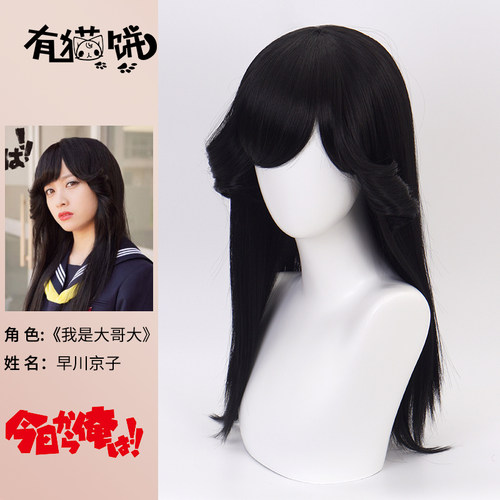 有猫饼 我是大哥大 三桥贵志 赤坂理子 早川京子 伊藤真司cos假发 - 图0