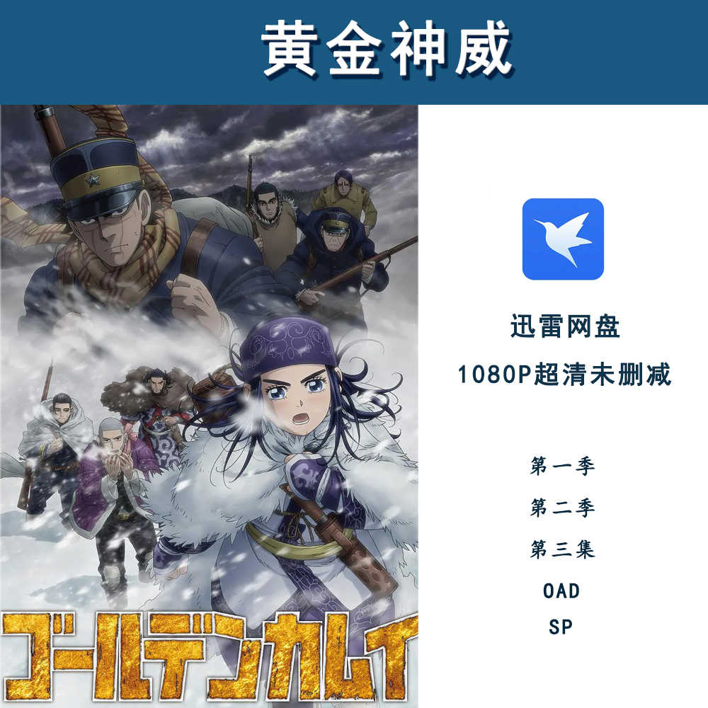 黄金神威动漫 新人首单立减十元 22年5月 淘宝海外