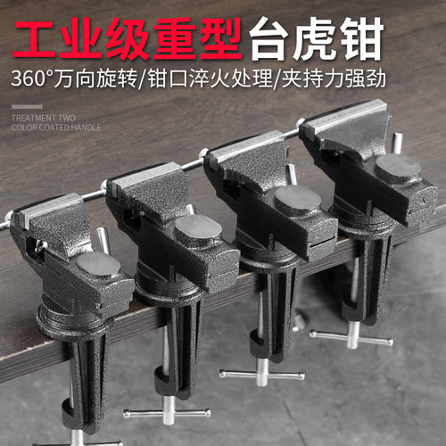 台钳小型多功能家用万向迷你小台虎钳工作台桌虎钳平口360台虎钳 - 图0