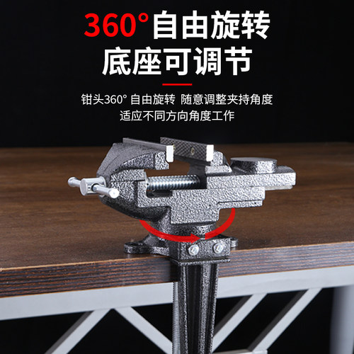 台钳小型多功能家用万向迷你小台虎钳工作台桌虎钳平口360台虎钳 - 图2
