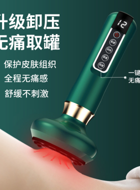家用智能负压吸痧按摩棒