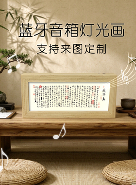 兰亭序书法灯光画新中式国风字画茶室桌面摆画禅意氛围灯乔迁礼物