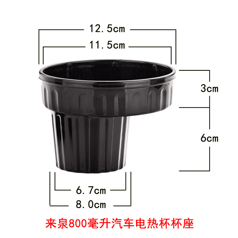 来泉汽车电热杯杯座500ml1000ml杯架