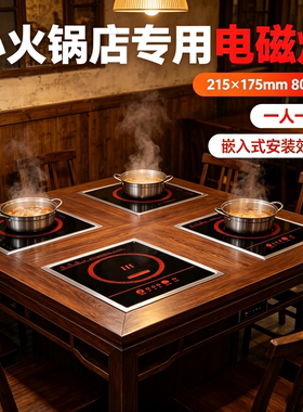 800瓦圆形商用单锅小火锅电磁炉